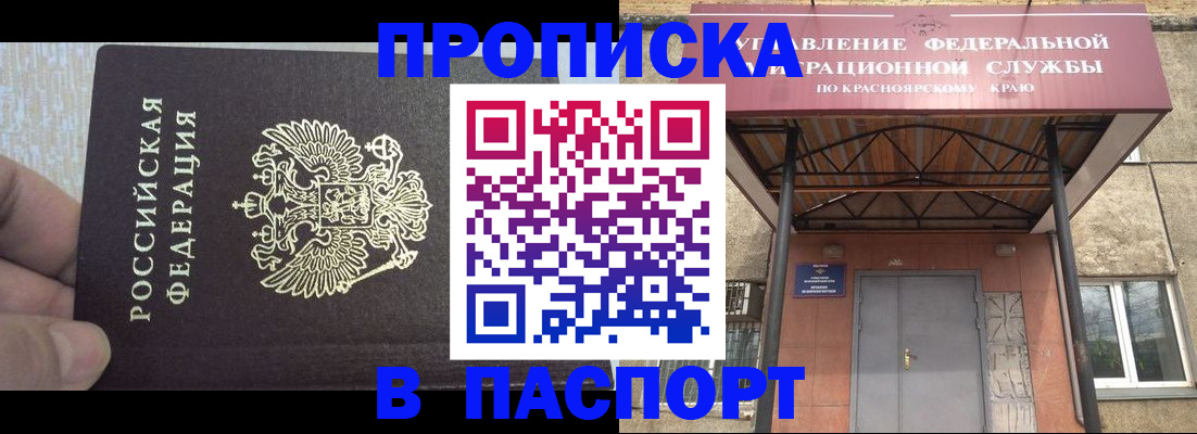 временная регистрация для всех в Анадыре