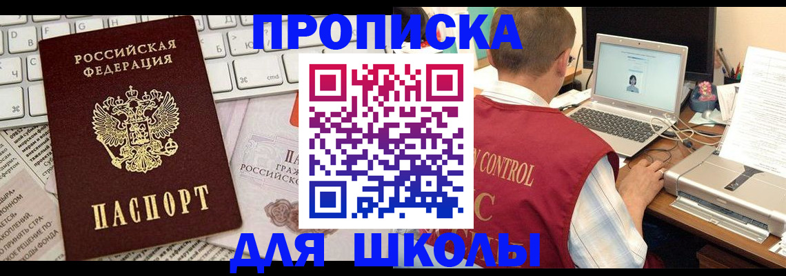 прописка паспорт в Анадыре