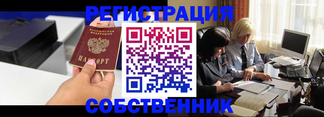 временная регистрация купить в Анадыре