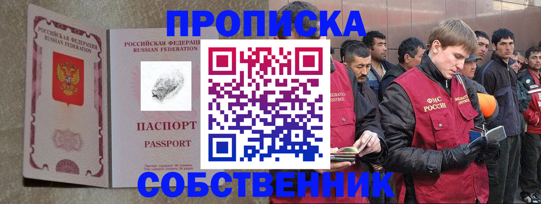 временная регистрация собственник в Анадыре