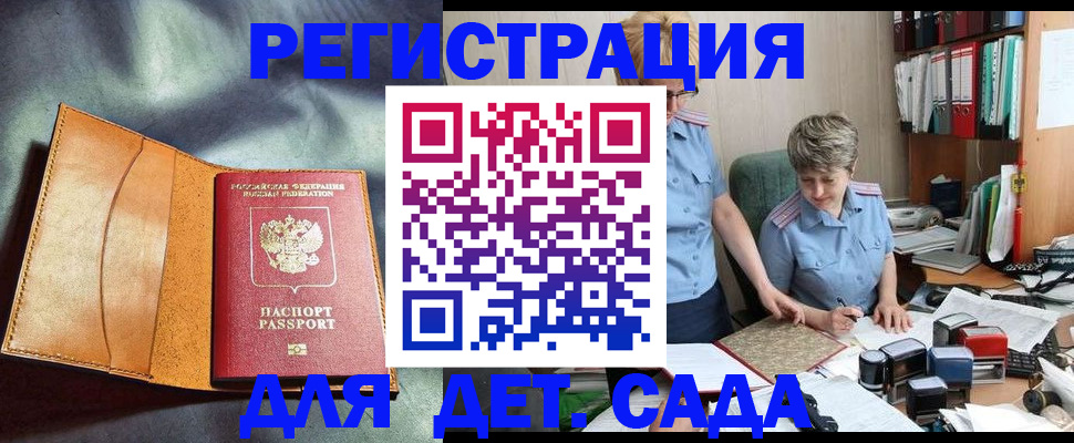 прописка штамп в Анадыре